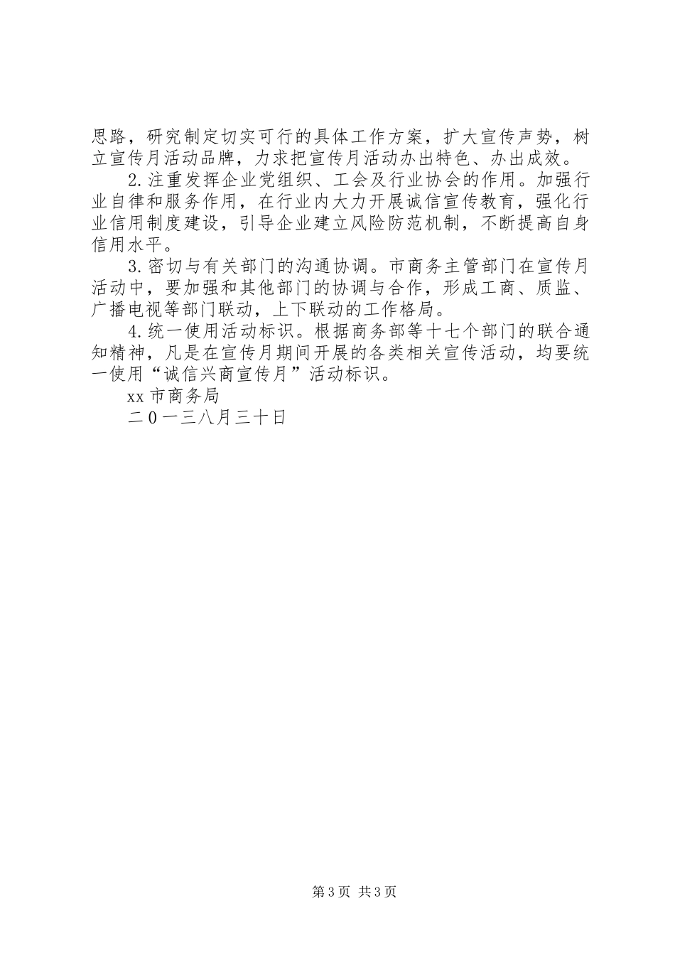 商务局诚信宣传教育活动实施方案_第3页