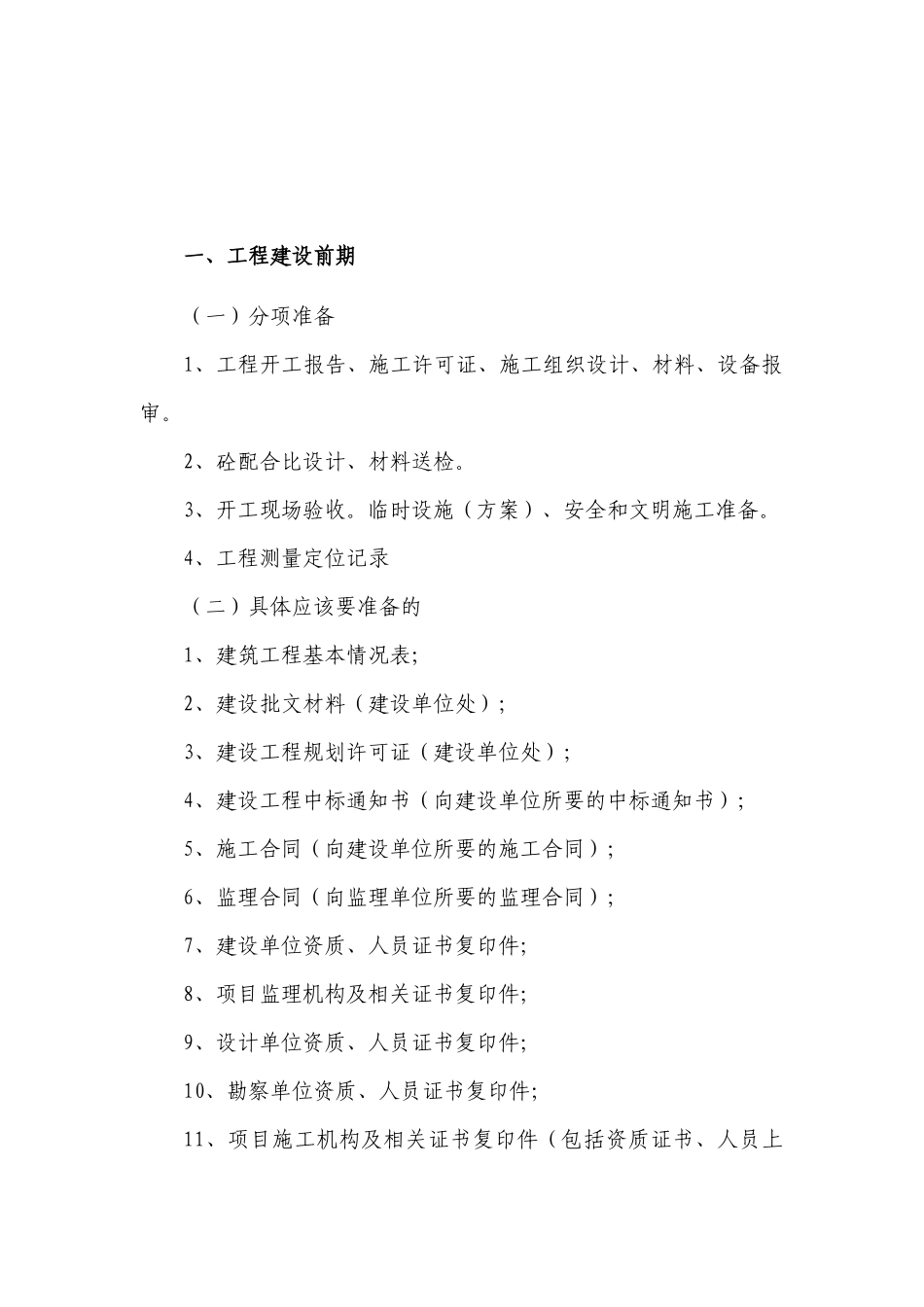 资料、检验方法频率、分部分项工程划分等)_第1页