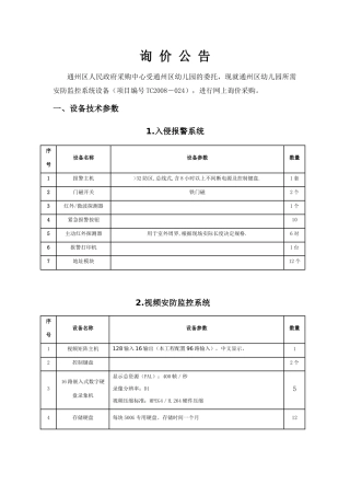 通州区劳动局安防监控系统设备技术参数