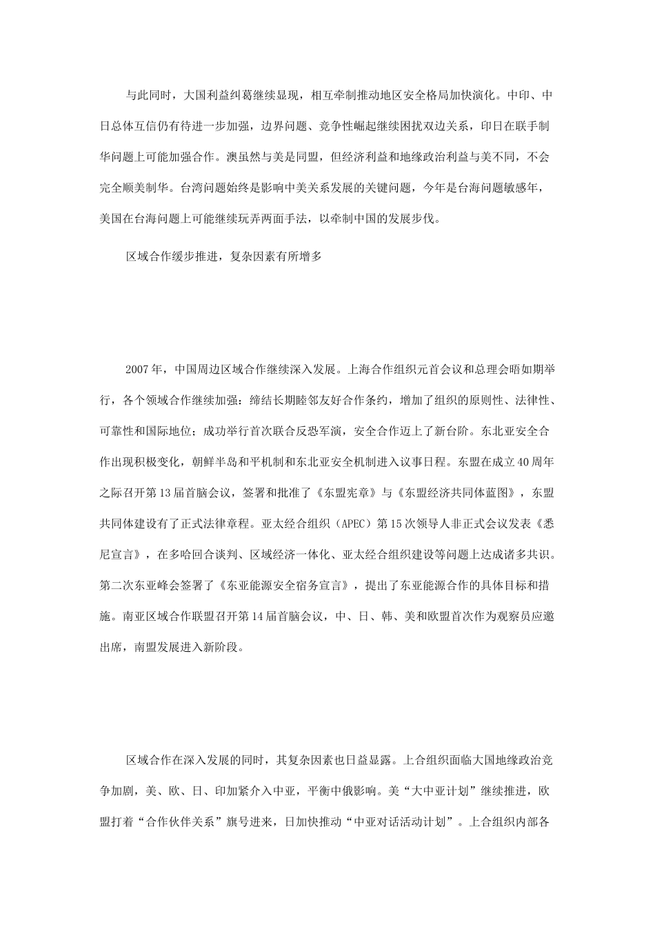 中国周边安全形势_第3页