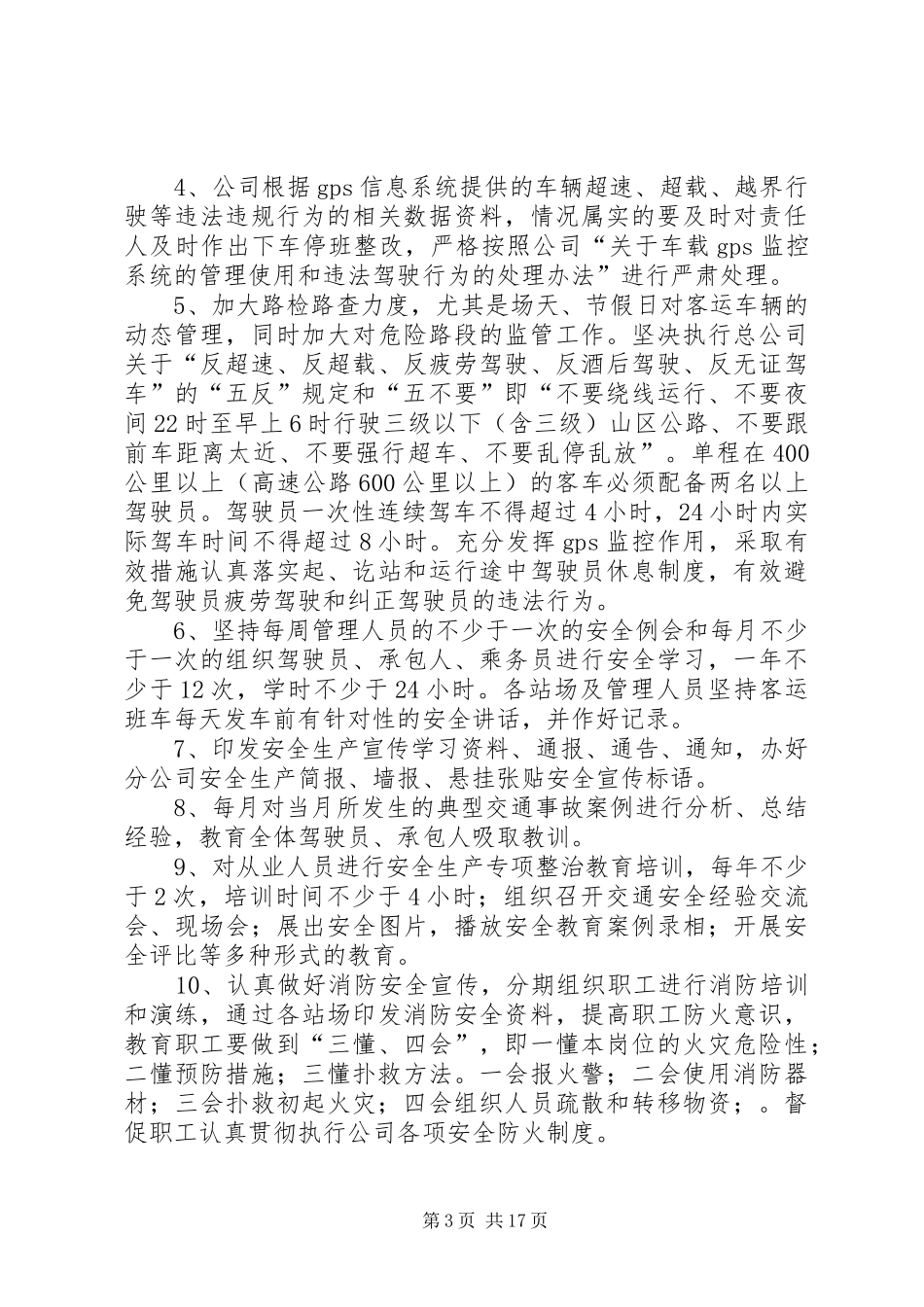 关于开展严厉打击非法违法生产经营建设行为专项行动工作实施方案_第3页