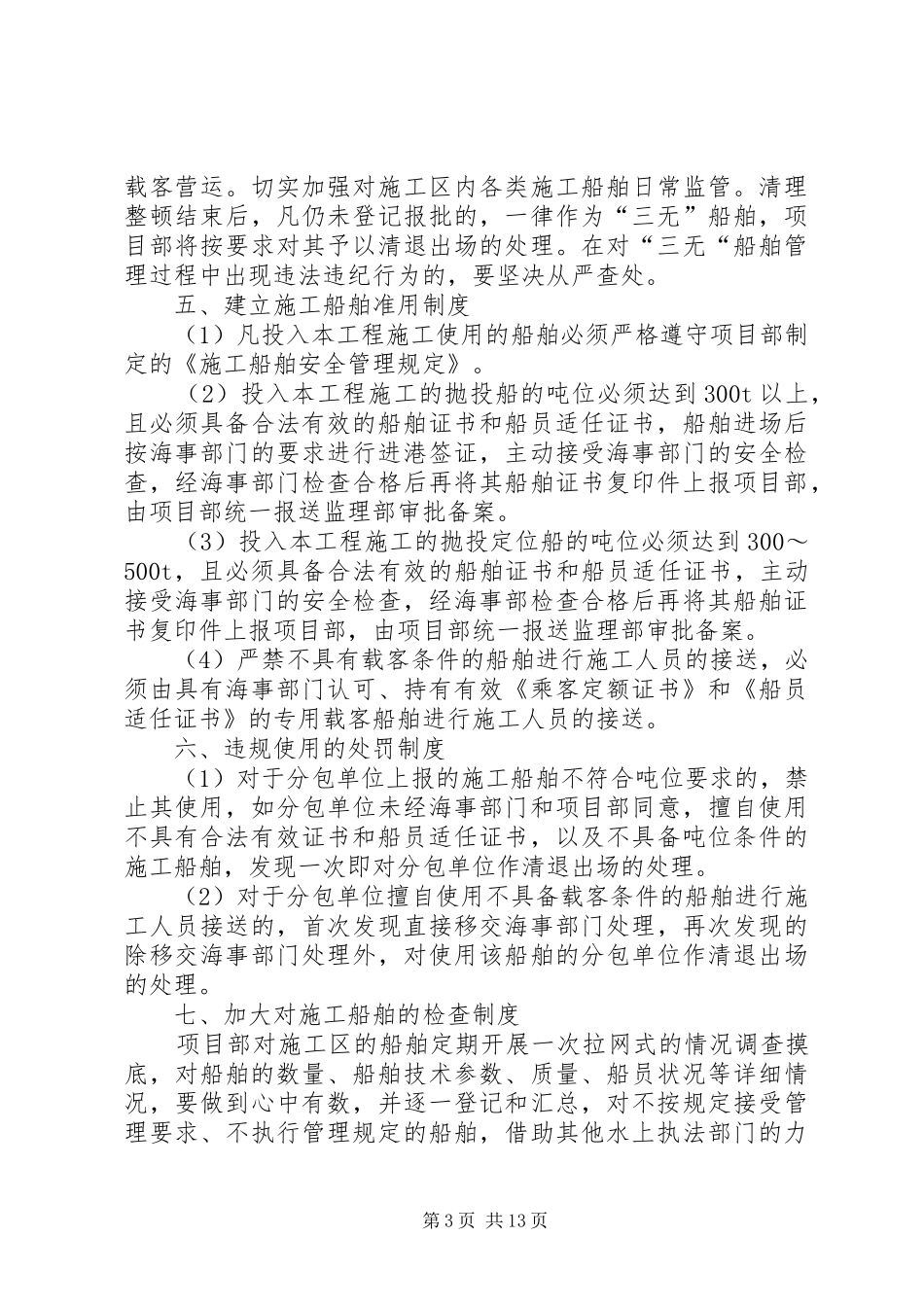 三无小区整治实施方案_第3页