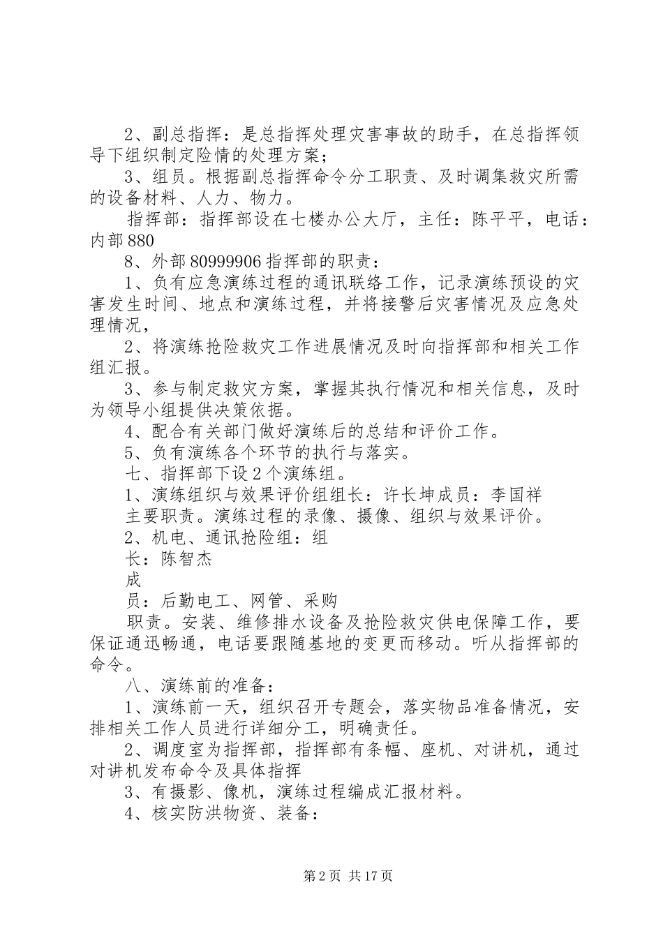 防洪防汛应急预案演练方案_第2页