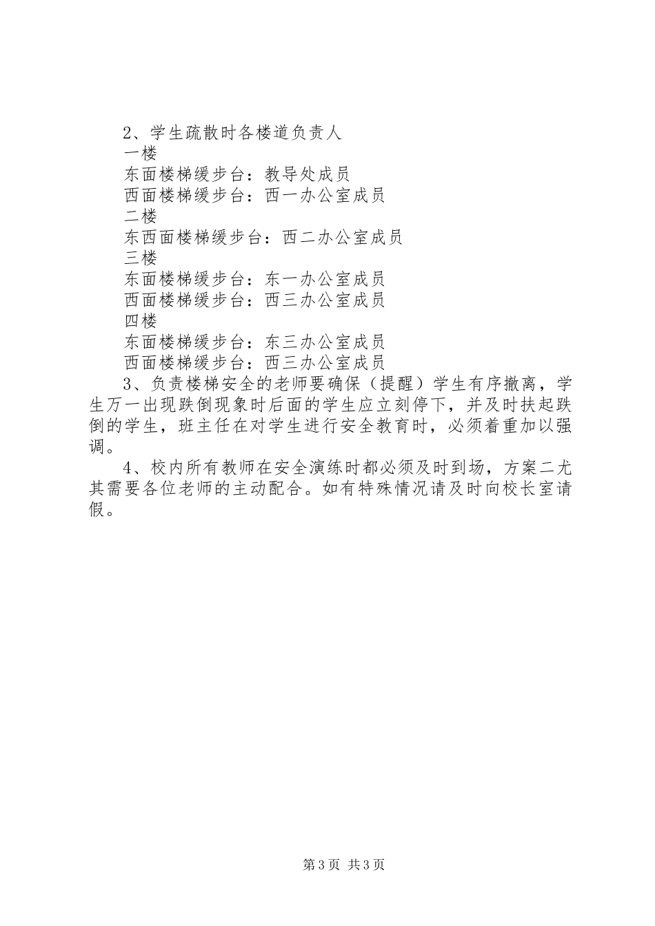 阳南小学安全演练实施方案_第3页