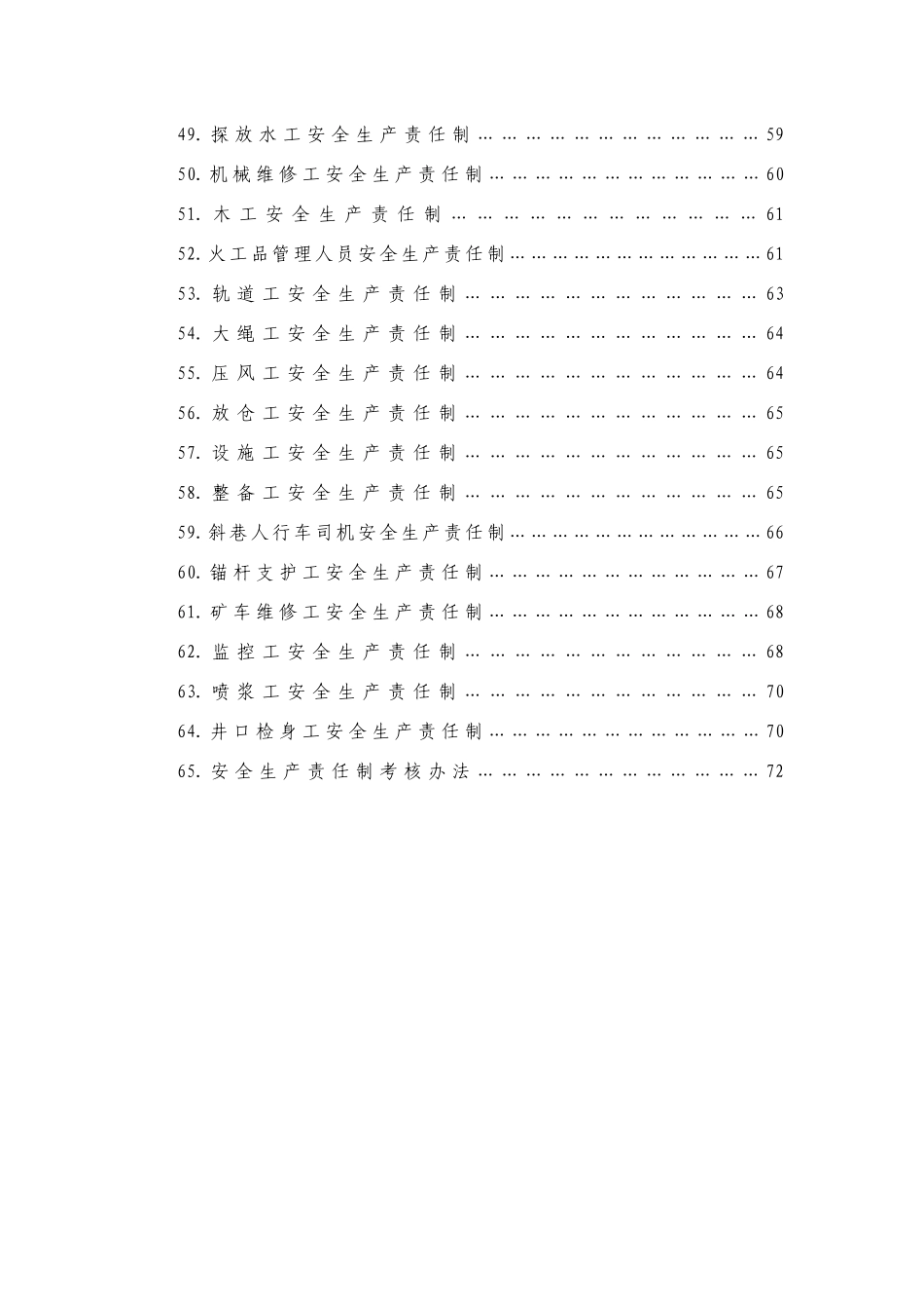 某矿安全生产责任制汇编_第3页