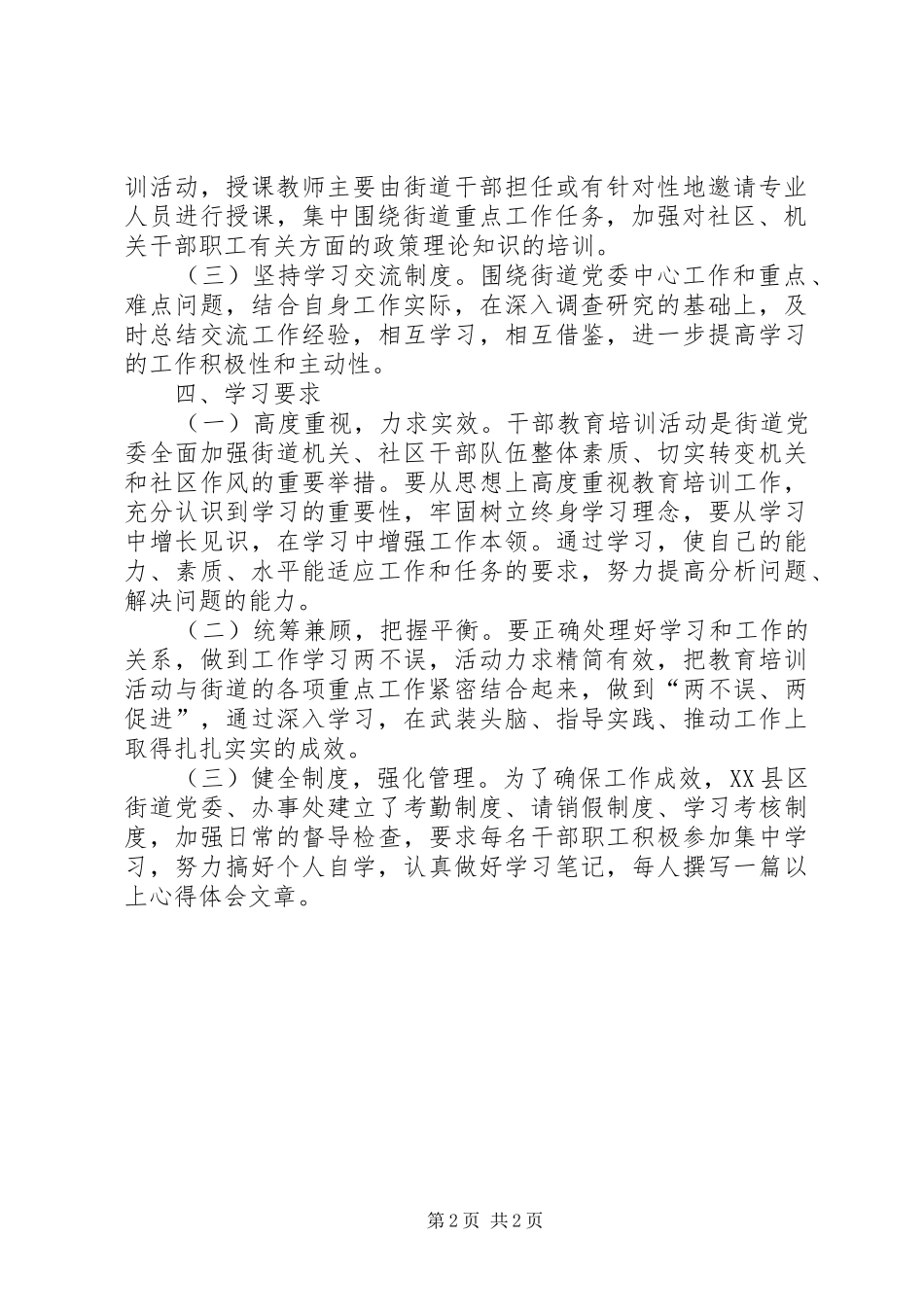 干部教育培训方案_第2页