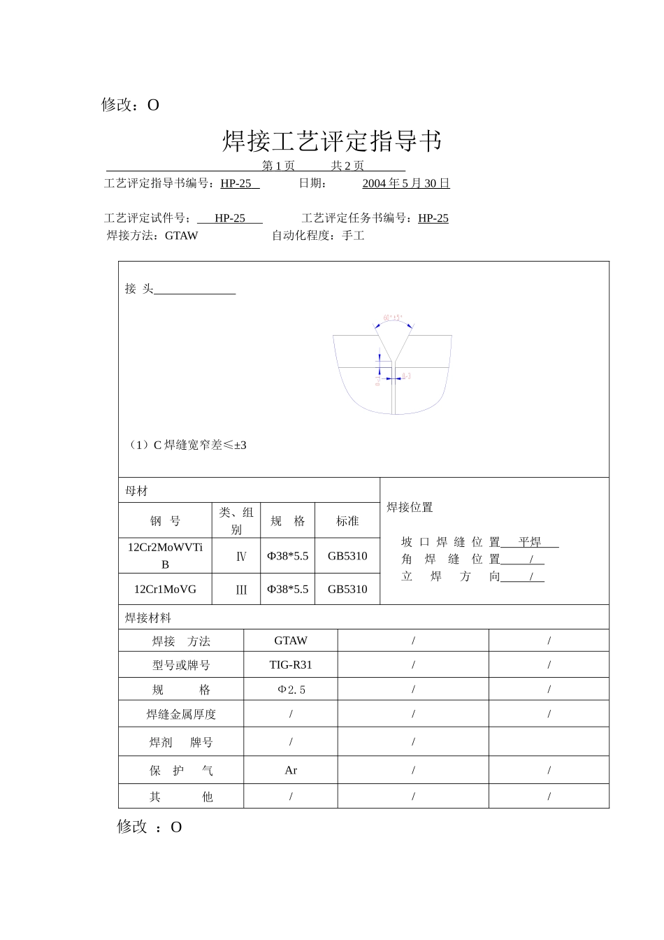焊接工艺评定报告HP-25_第2页