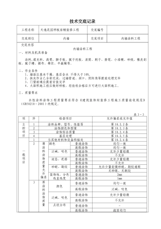 精装修工程技术交底(最全)