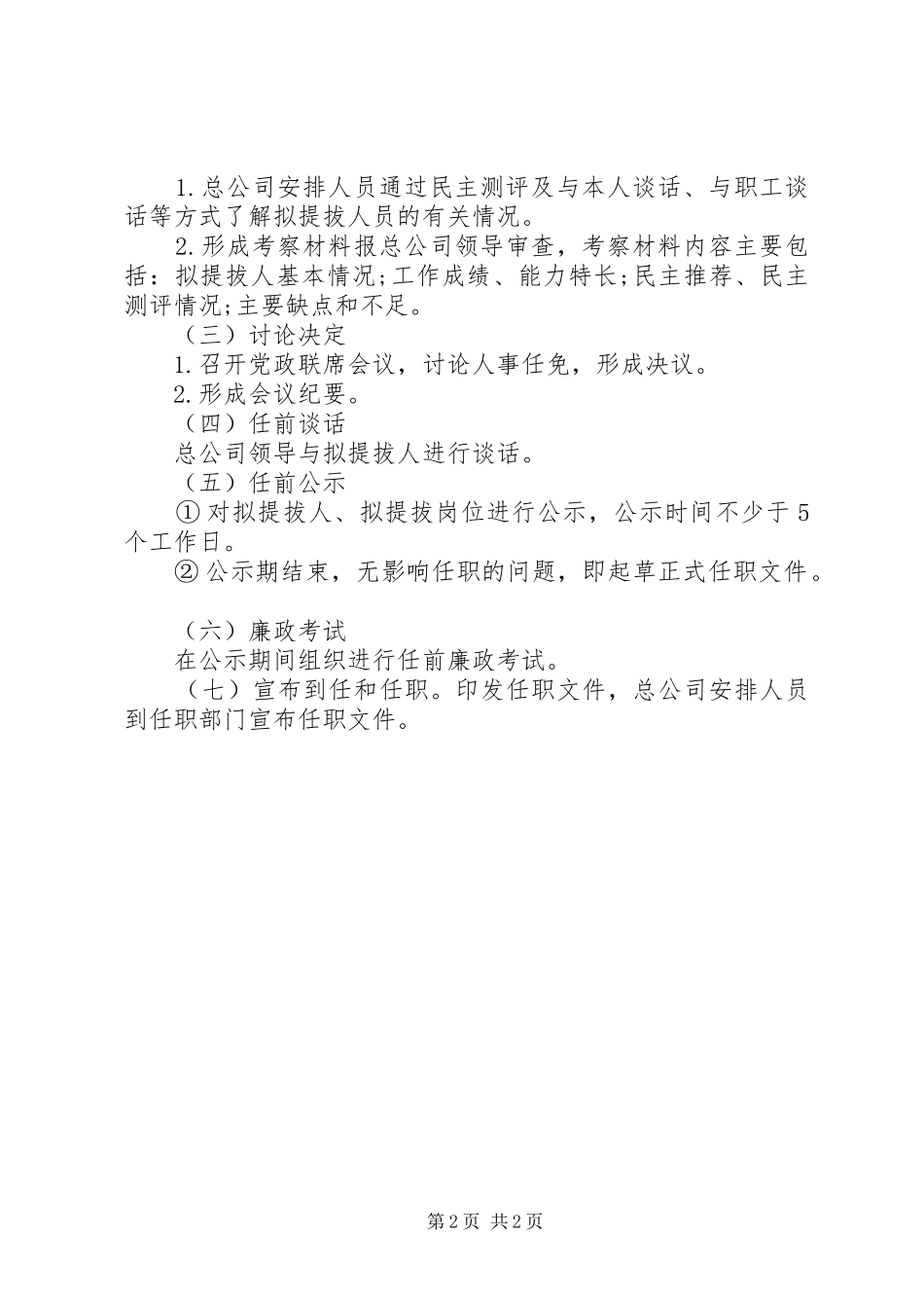 中层干部选拔任用工作方案_第2页