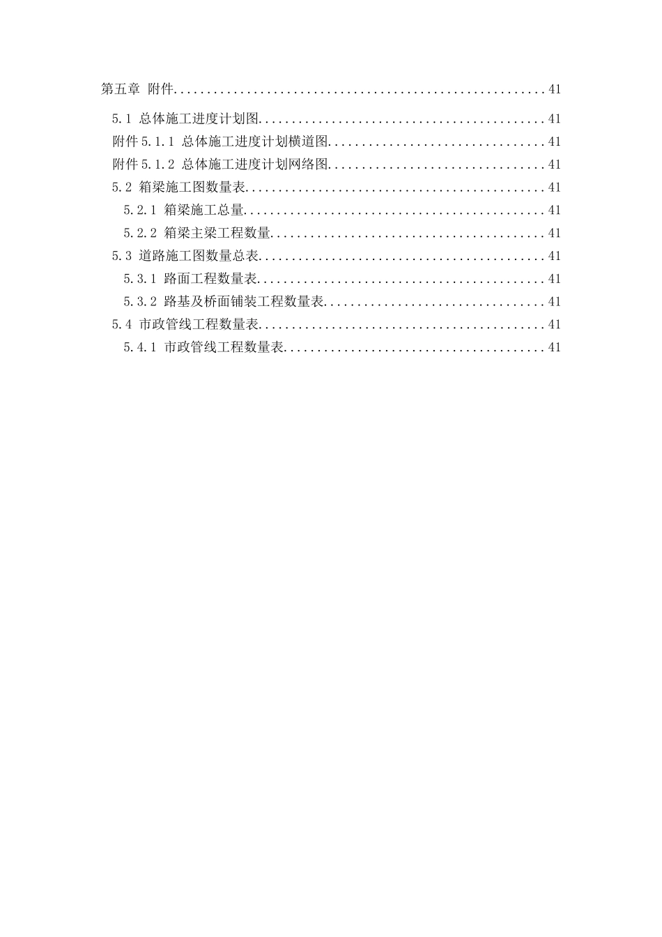 深圳港西部港区疏港道路工程总体进度计划_第3页