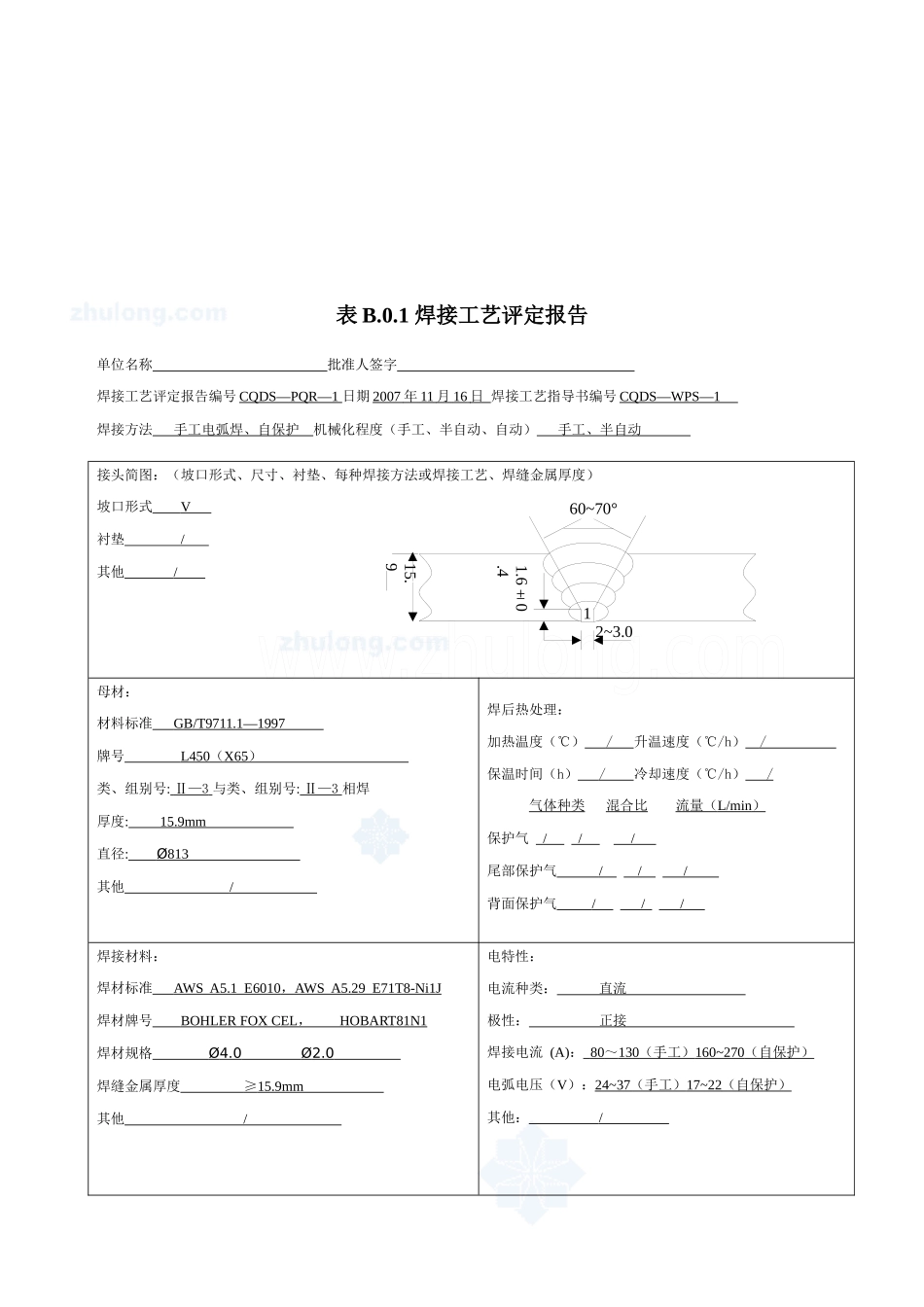 l450管对接接头焊接工艺报告_第2页