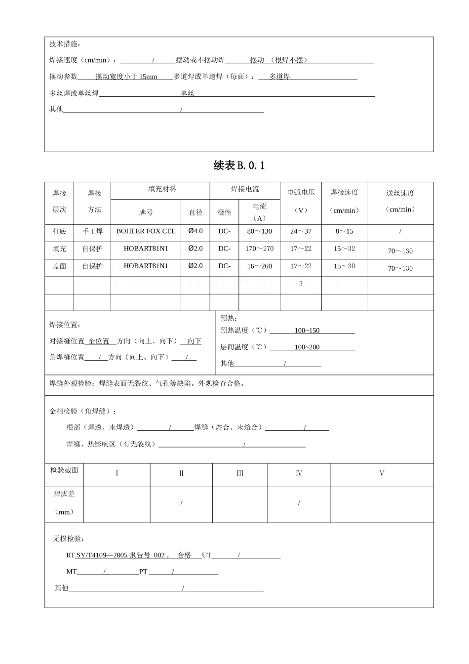 l450管对接接头焊接工艺报告_第3页