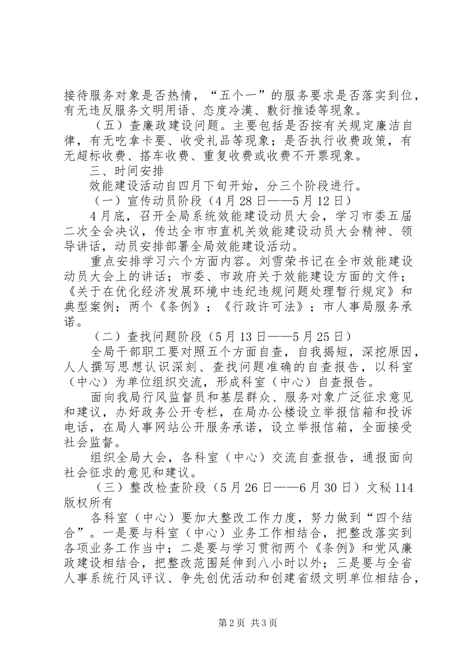 市人事局效能建设活动方案_第2页