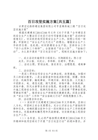 百日攻坚方案[共五篇]