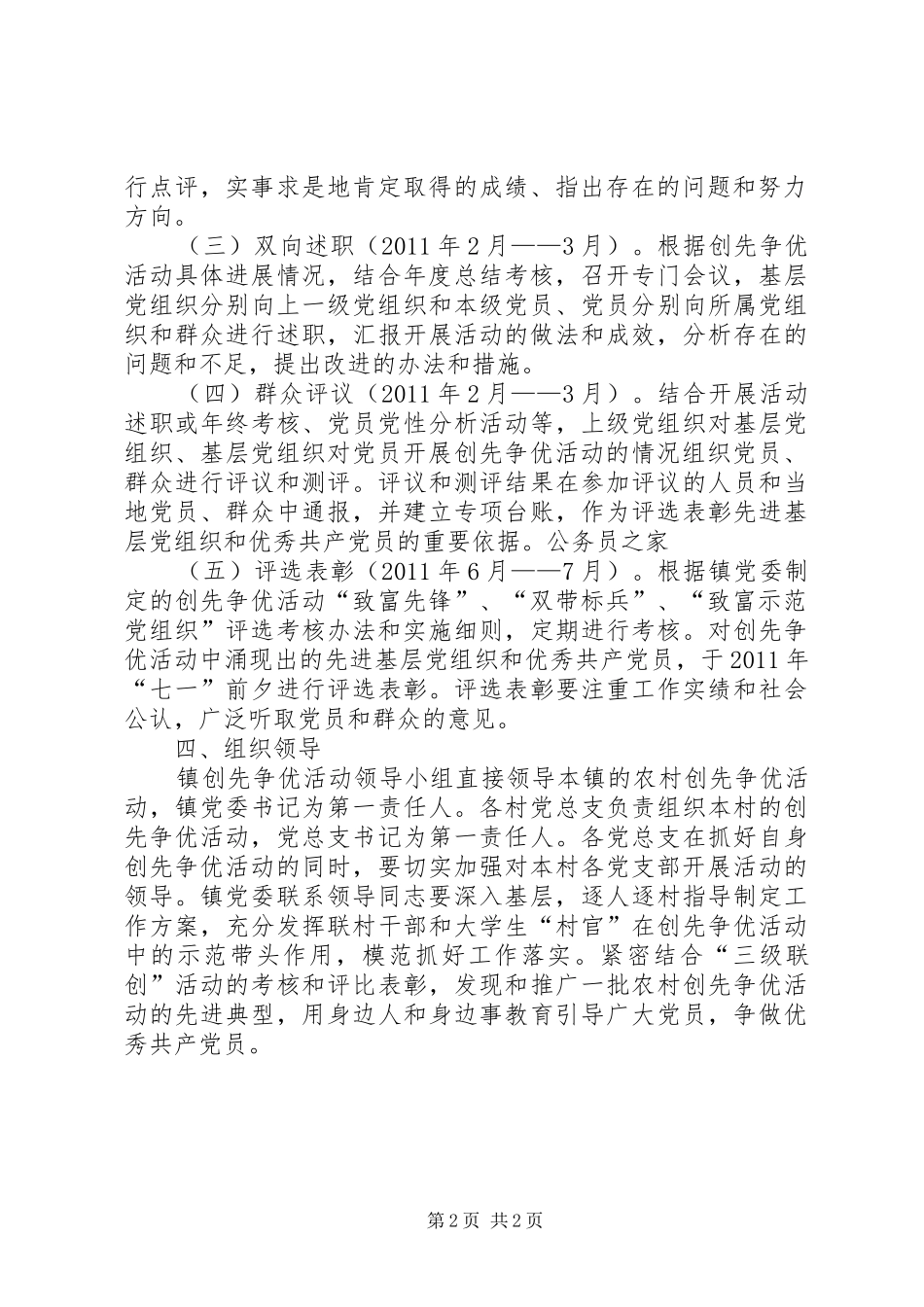 农村基层党组织和党员创先争优方案_第2页