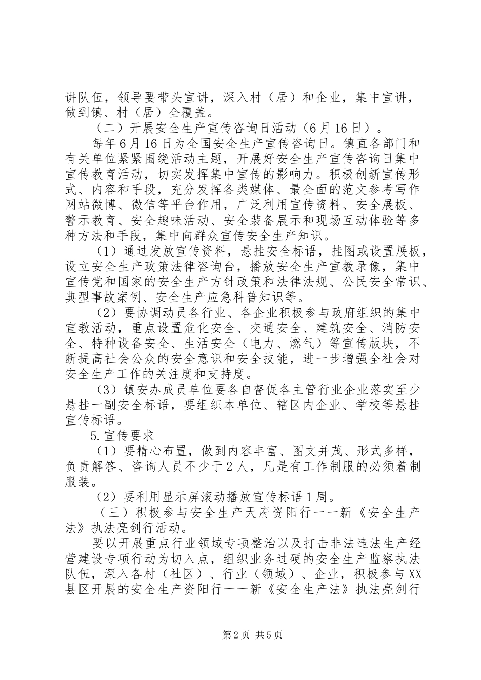 某镇XX年“安全生产月”方案_第2页
