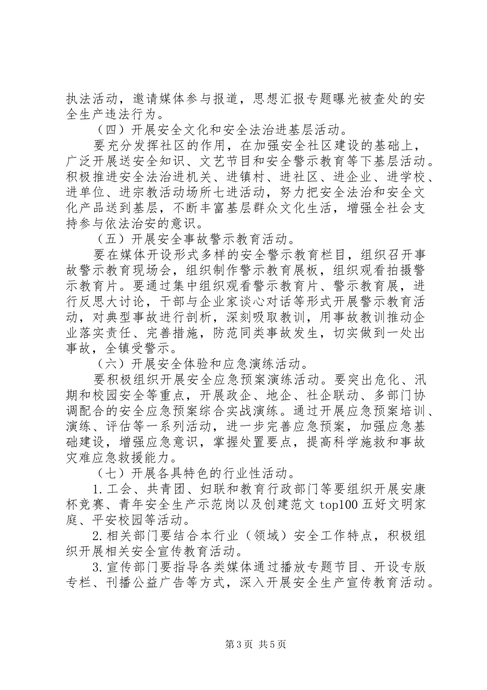 某镇XX年“安全生产月”方案_第3页