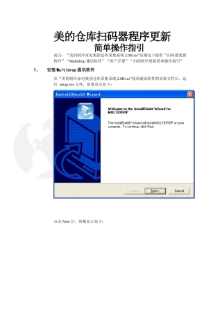 扫码器程序更新简单操作指引(仓库版本)