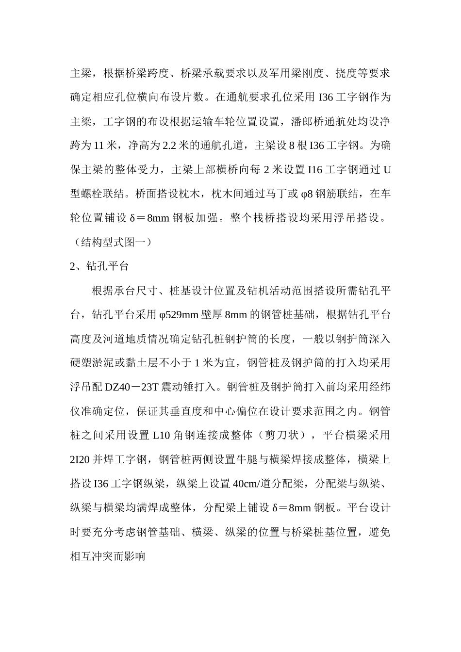 深水基础施工技术_第2页