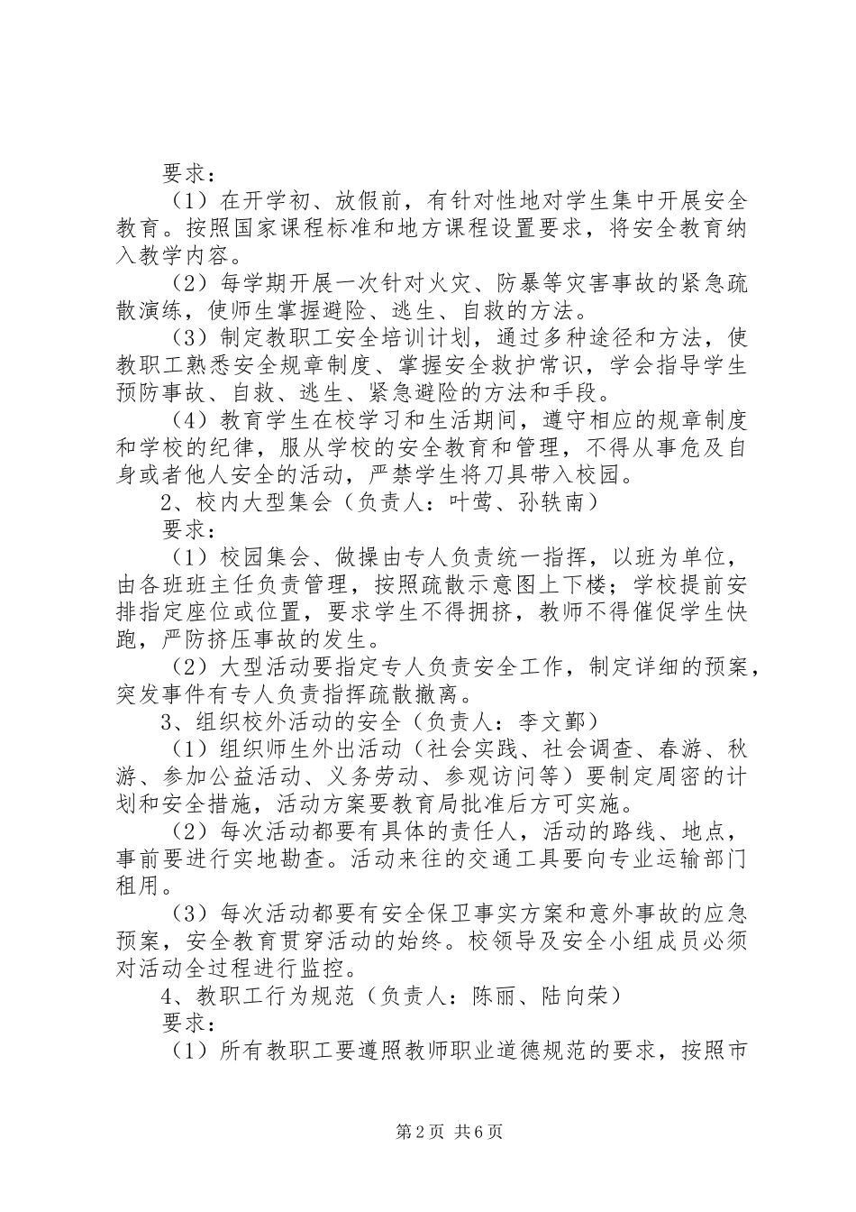 学校园安全工作实施方案_第2页
