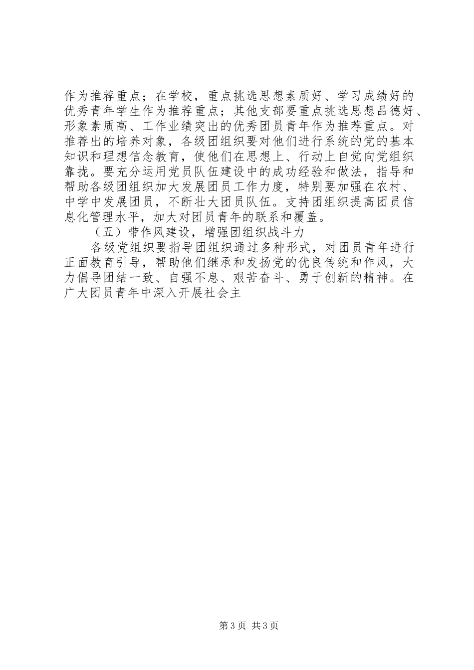 关于加强党建带团建工作的方案_第3页