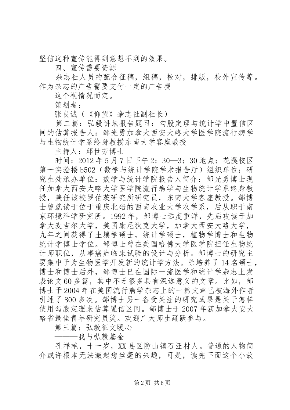 弘毅宣传杂志广告实施方案_第2页
