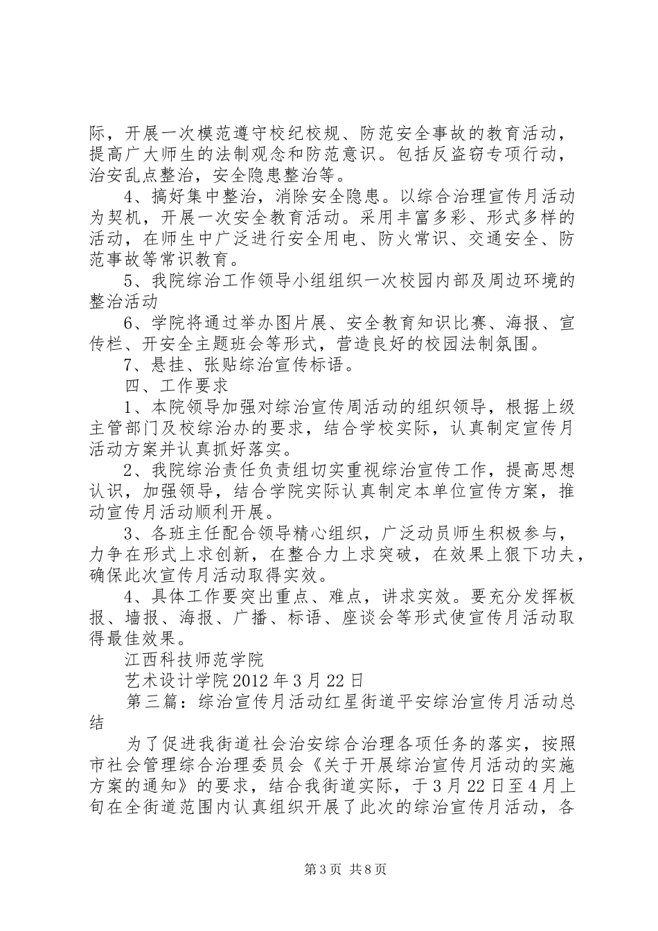 综治宣传月活动材料之二综治宣传月活动实施方案_第3页