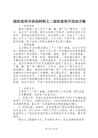 综治宣传月活动材料之二综治宣传月活动实施方案