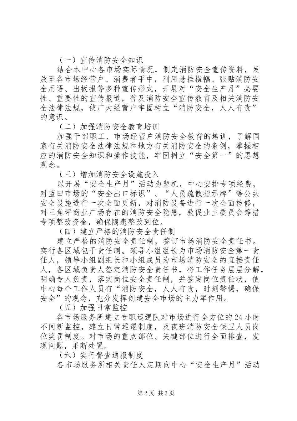 服务中心关于开展“安全生产月”的活动实施方案_第2页