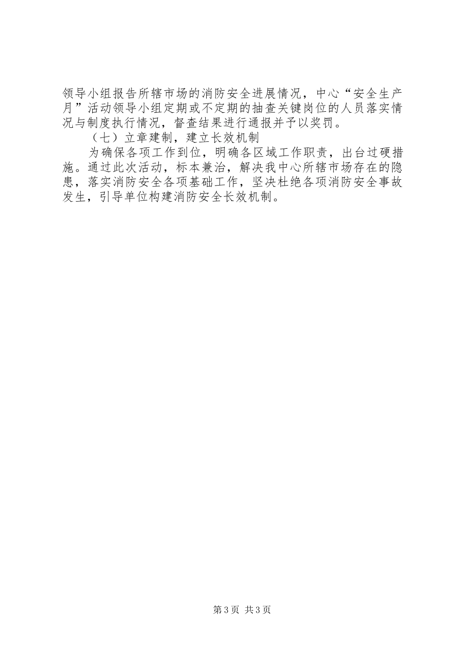 服务中心关于开展“安全生产月”的活动实施方案_第3页