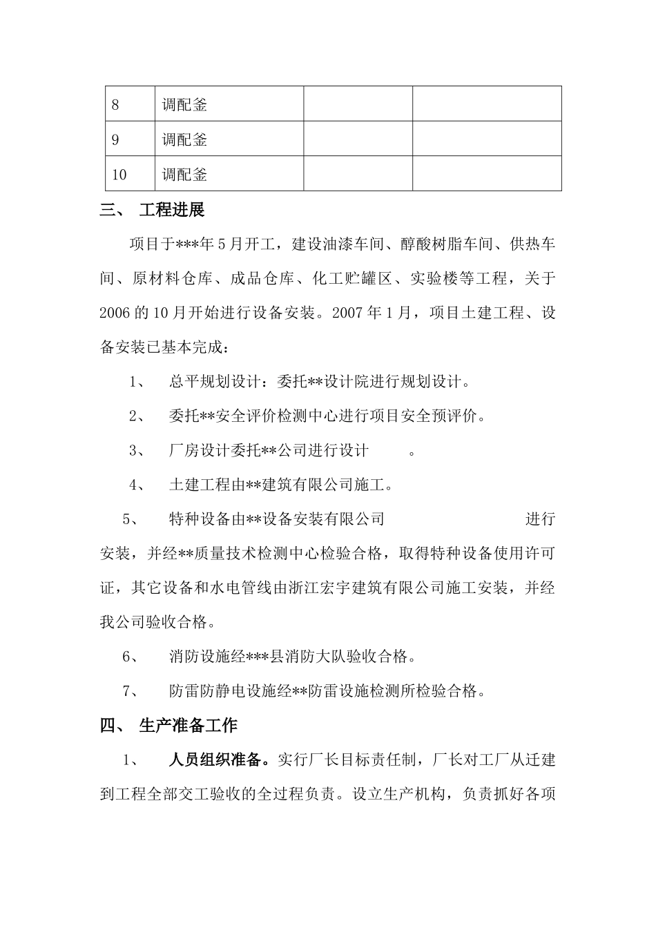 试生产方案15697926_第3页