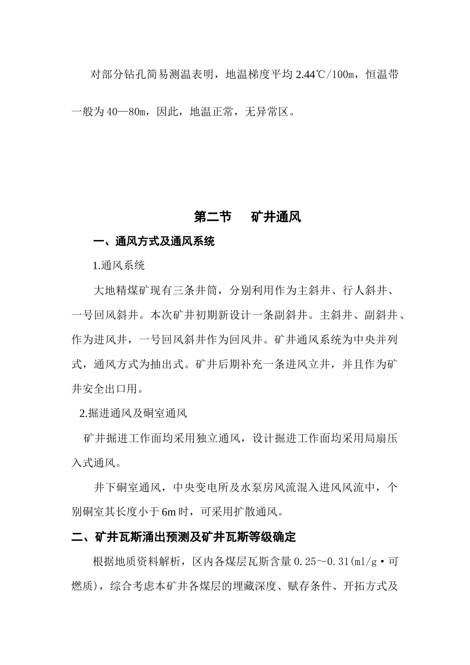 第五章通风安全_第2页