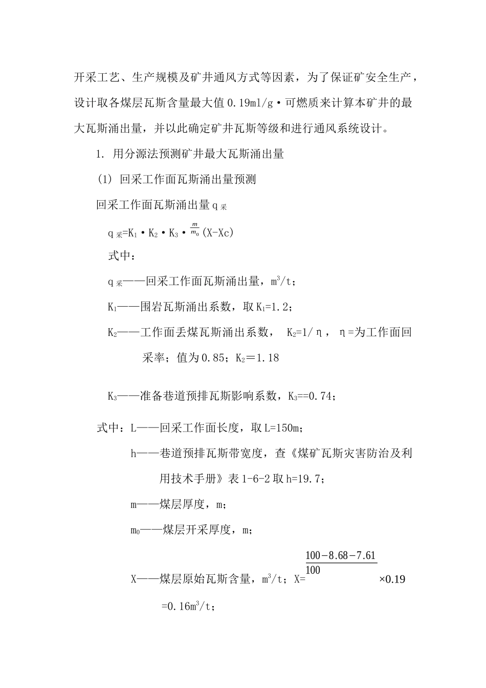 第五章通风安全_第3页