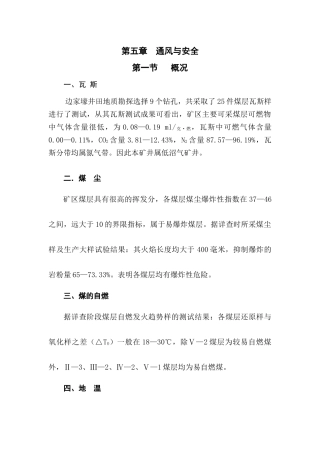 第五章通风安全