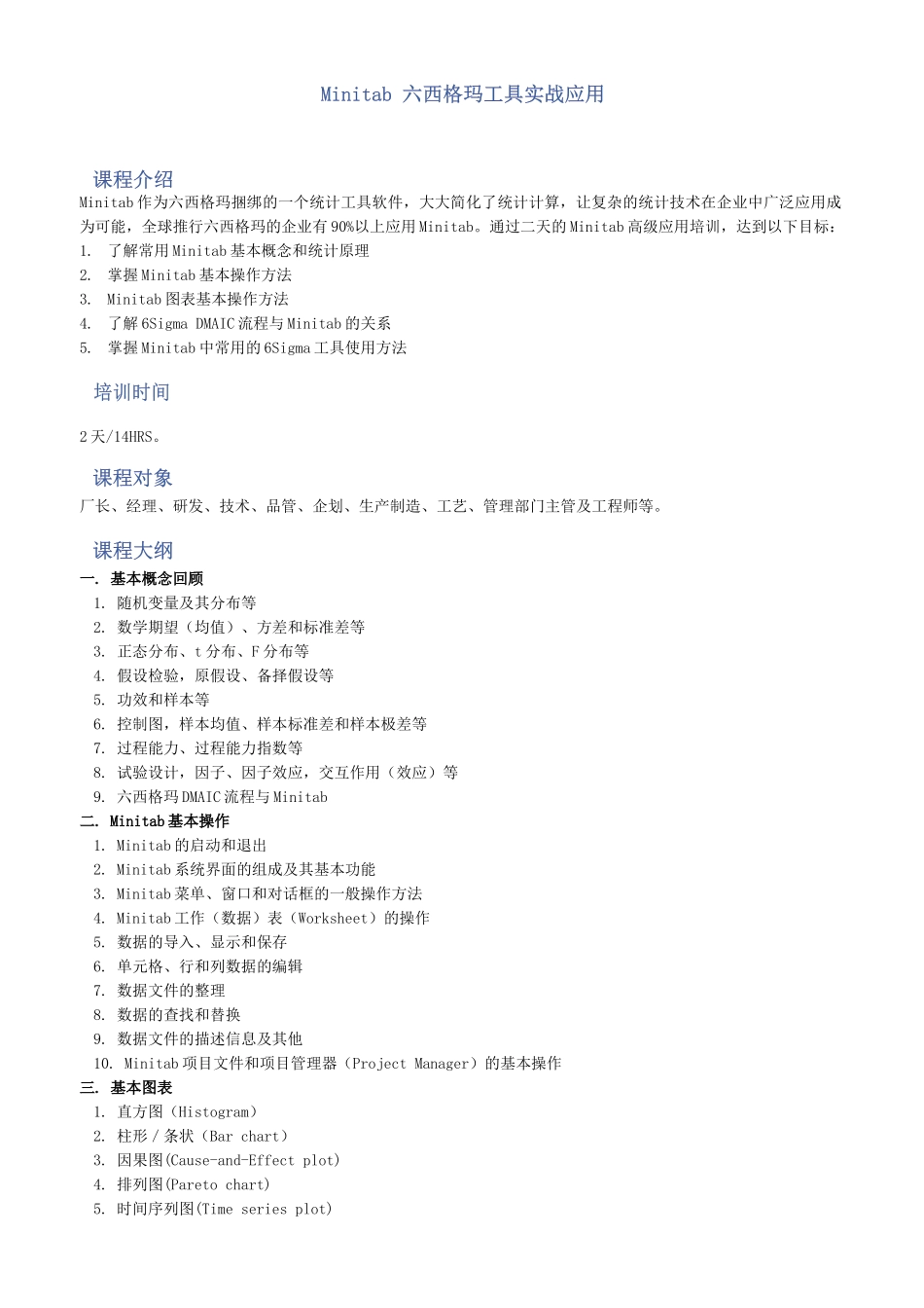 全面生产维护(TPM)高级研修班_第1页