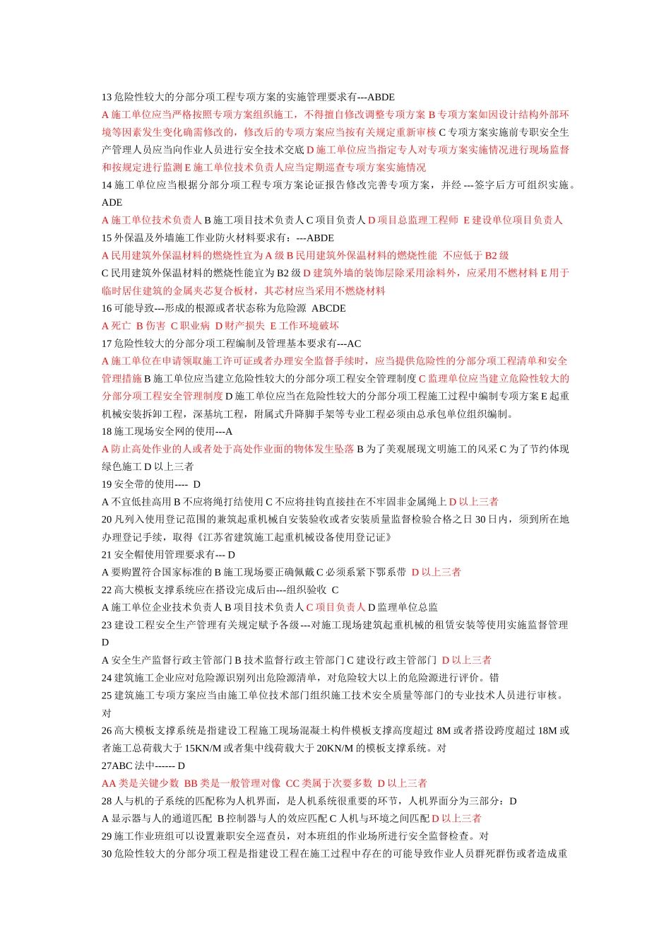 安全员考试汇编_第2页