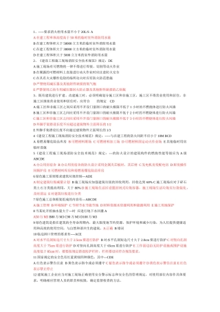 安全员考试汇编