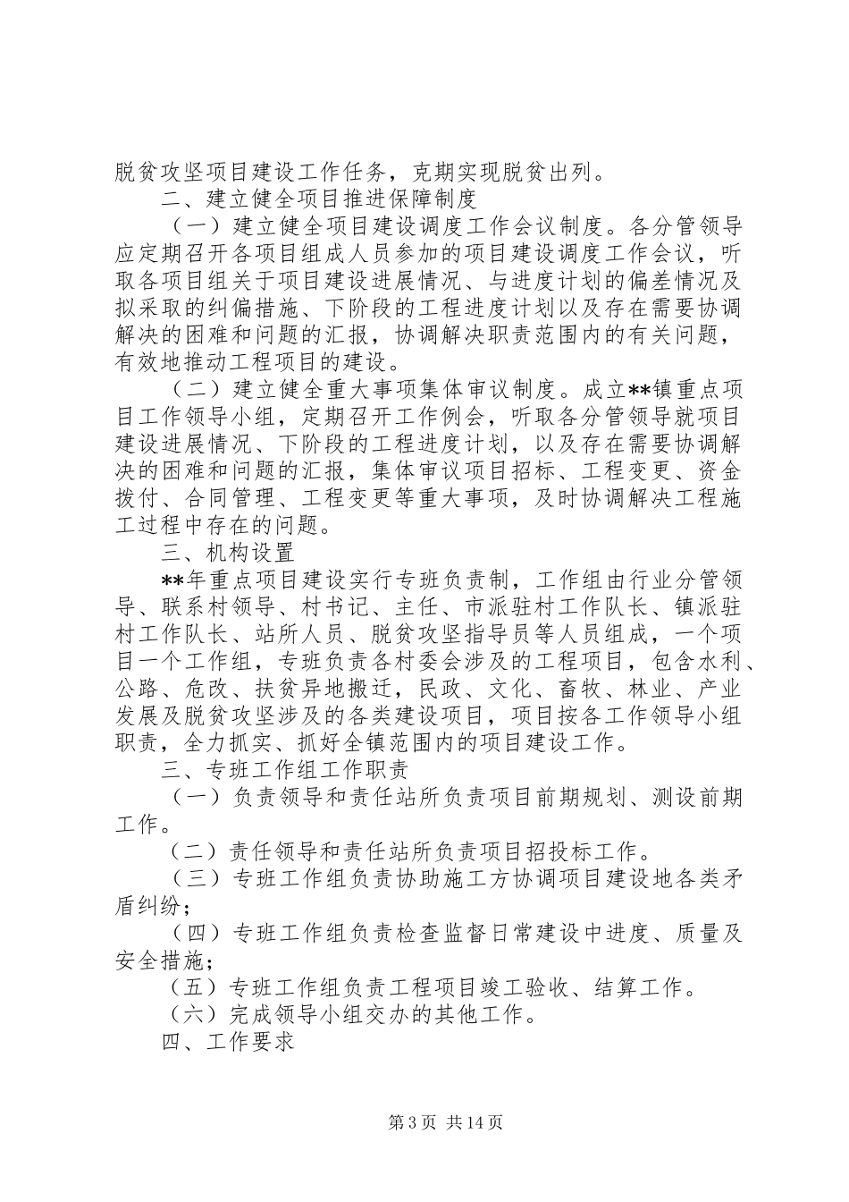 重点项目推进方案五篇_第3页