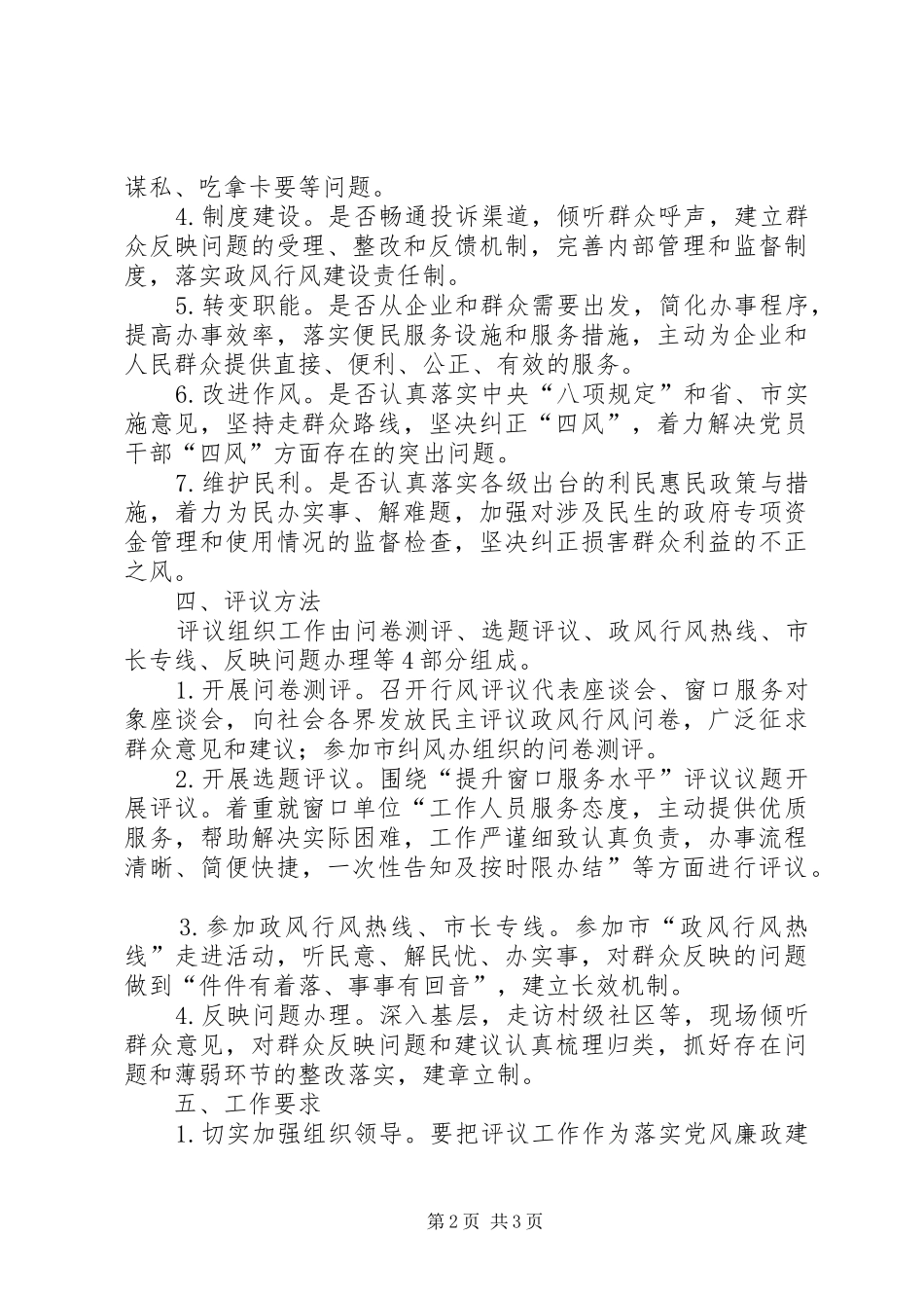 财政局民主评议活动实施方案_第2页
