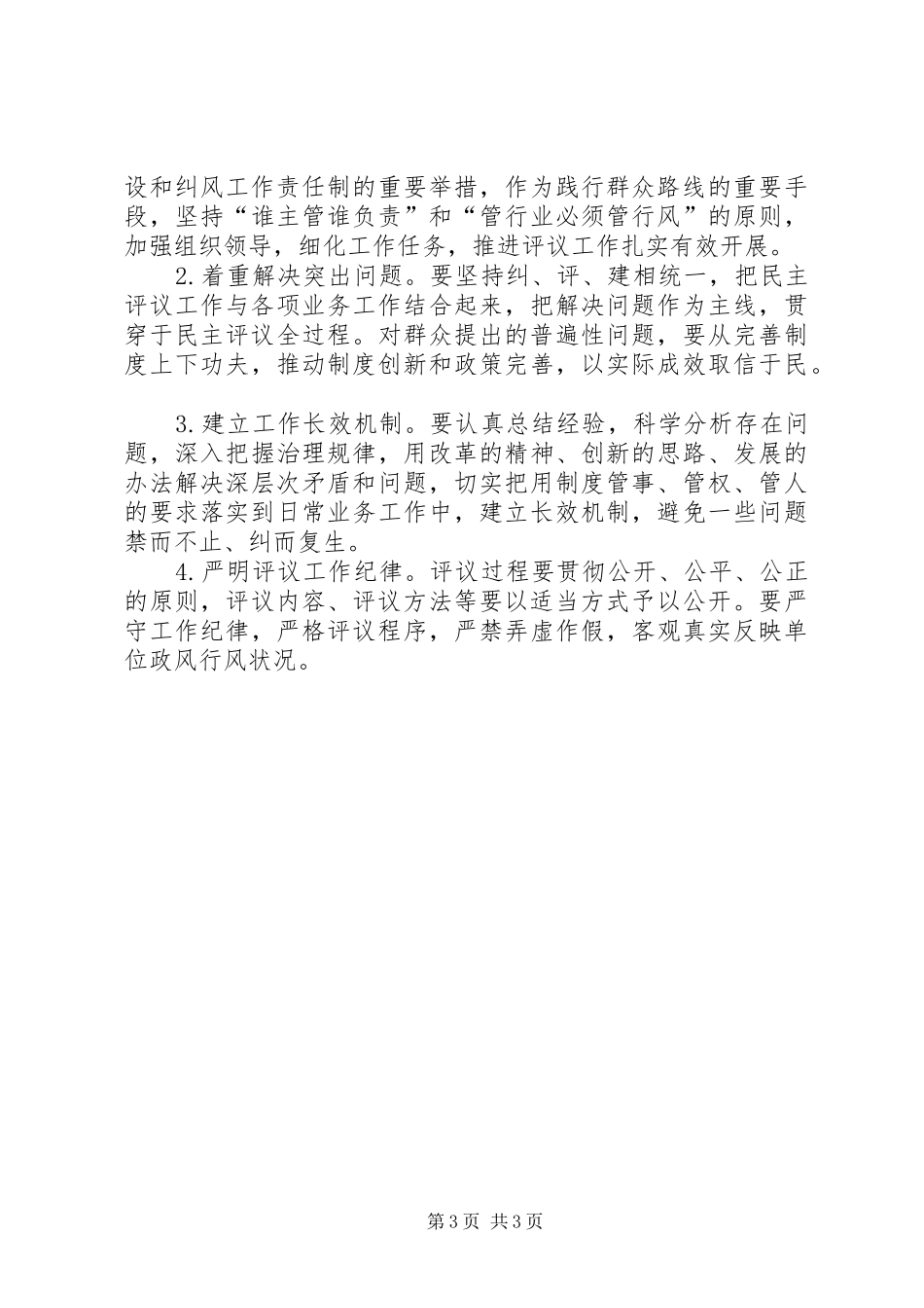 财政局民主评议活动实施方案_第3页