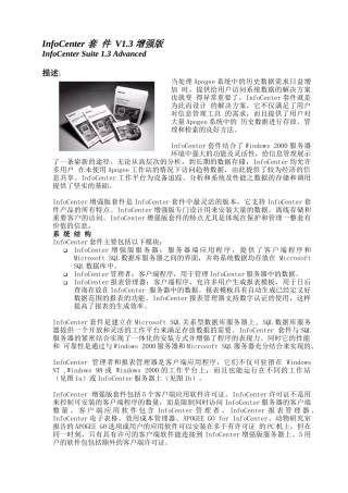 InfoCenter 13技术规范