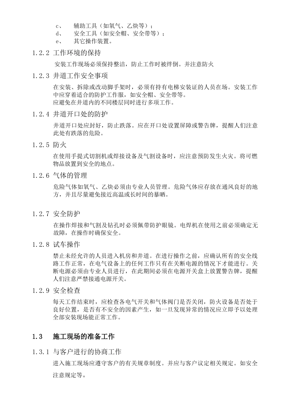 湖北某电梯厂设备安装手册_第3页