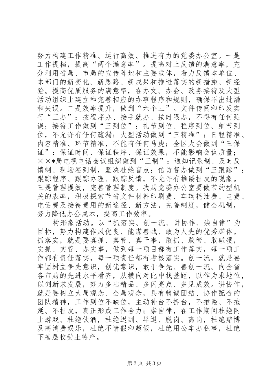 局党委开展“强素质、提效率、树形象”活动方案_第2页