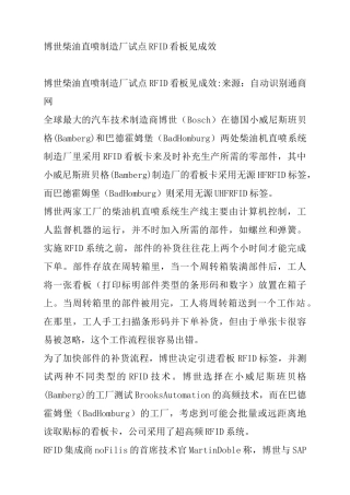 博世柴油直喷制造厂试点RFID看板见成效