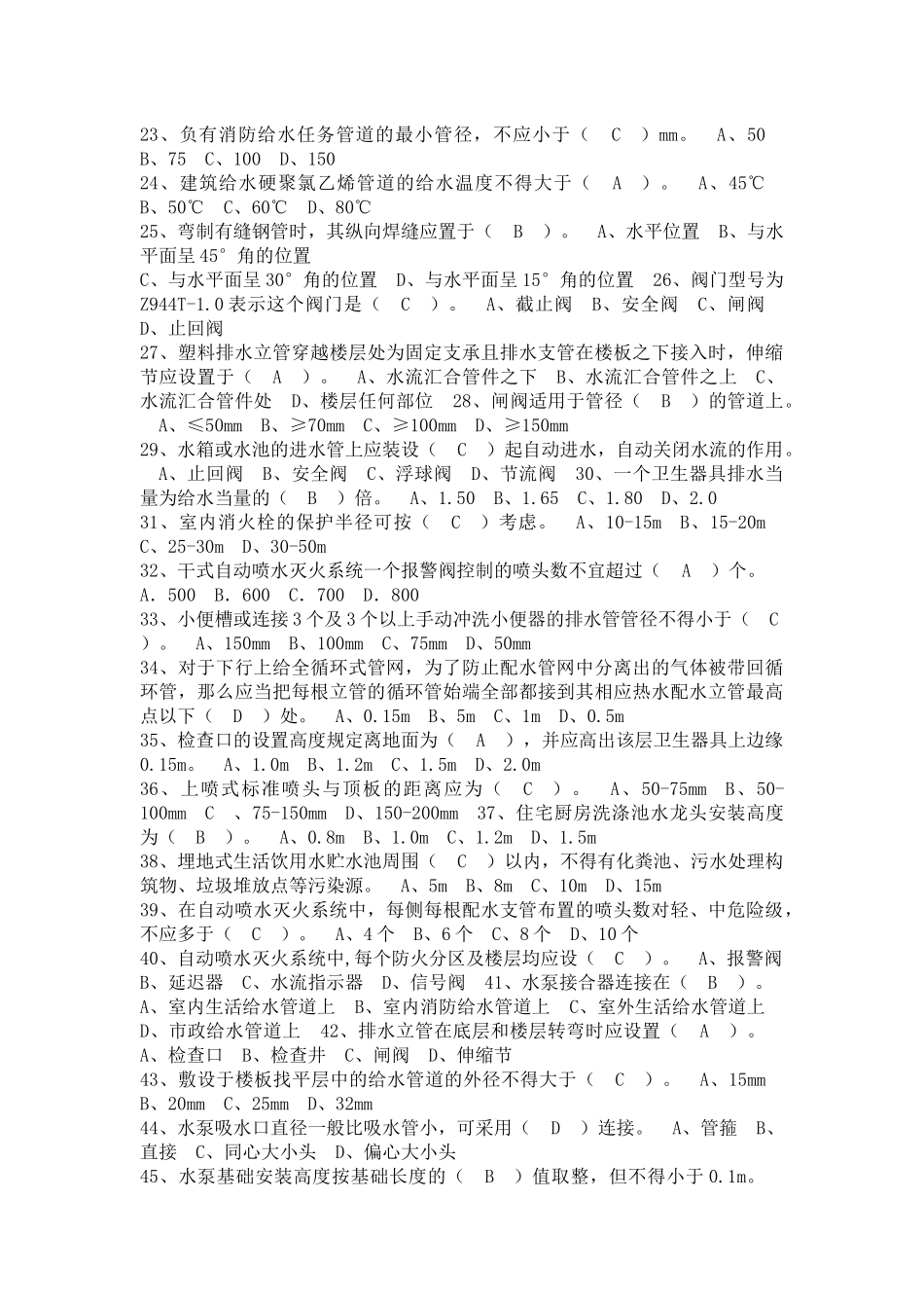 施工员(设备安装)_第2页