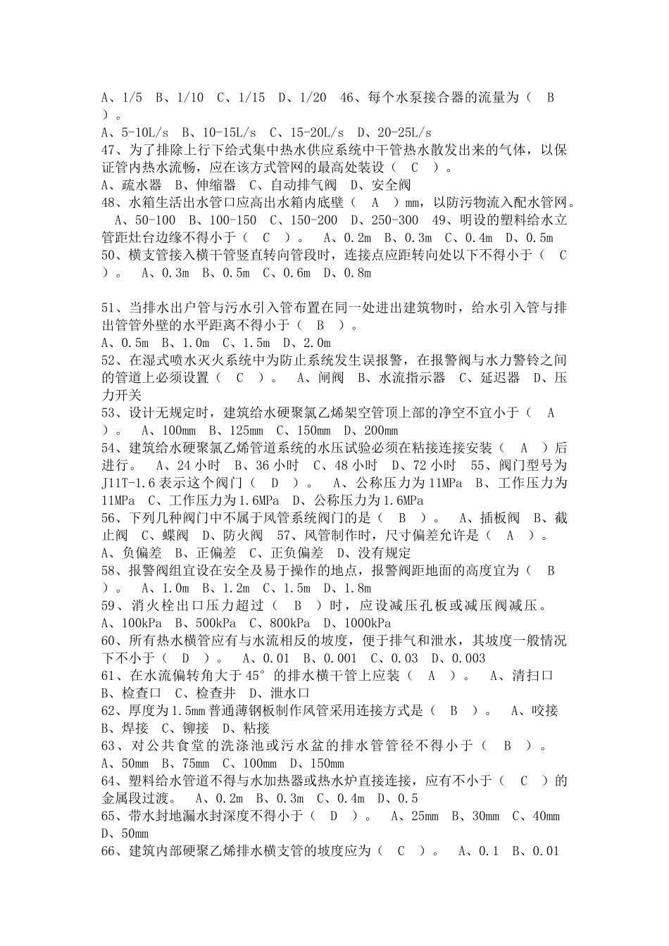 施工员(设备安装)_第3页