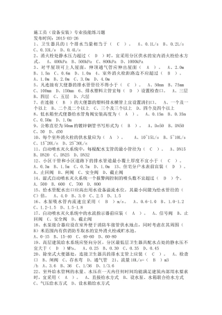 施工员(设备安装)