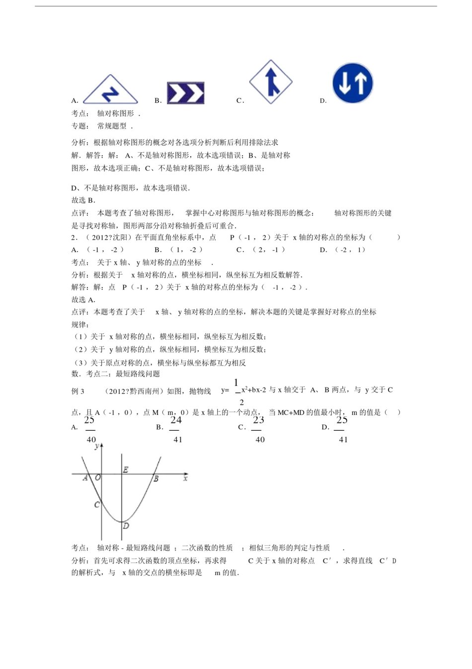 中考专题复习第二十六讲平移、旋转及对称.doc_第2页