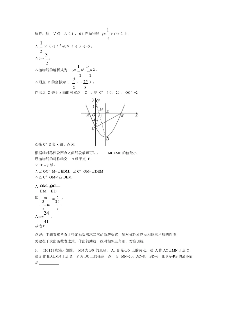中考专题复习第二十六讲平移、旋转及对称.doc_第3页