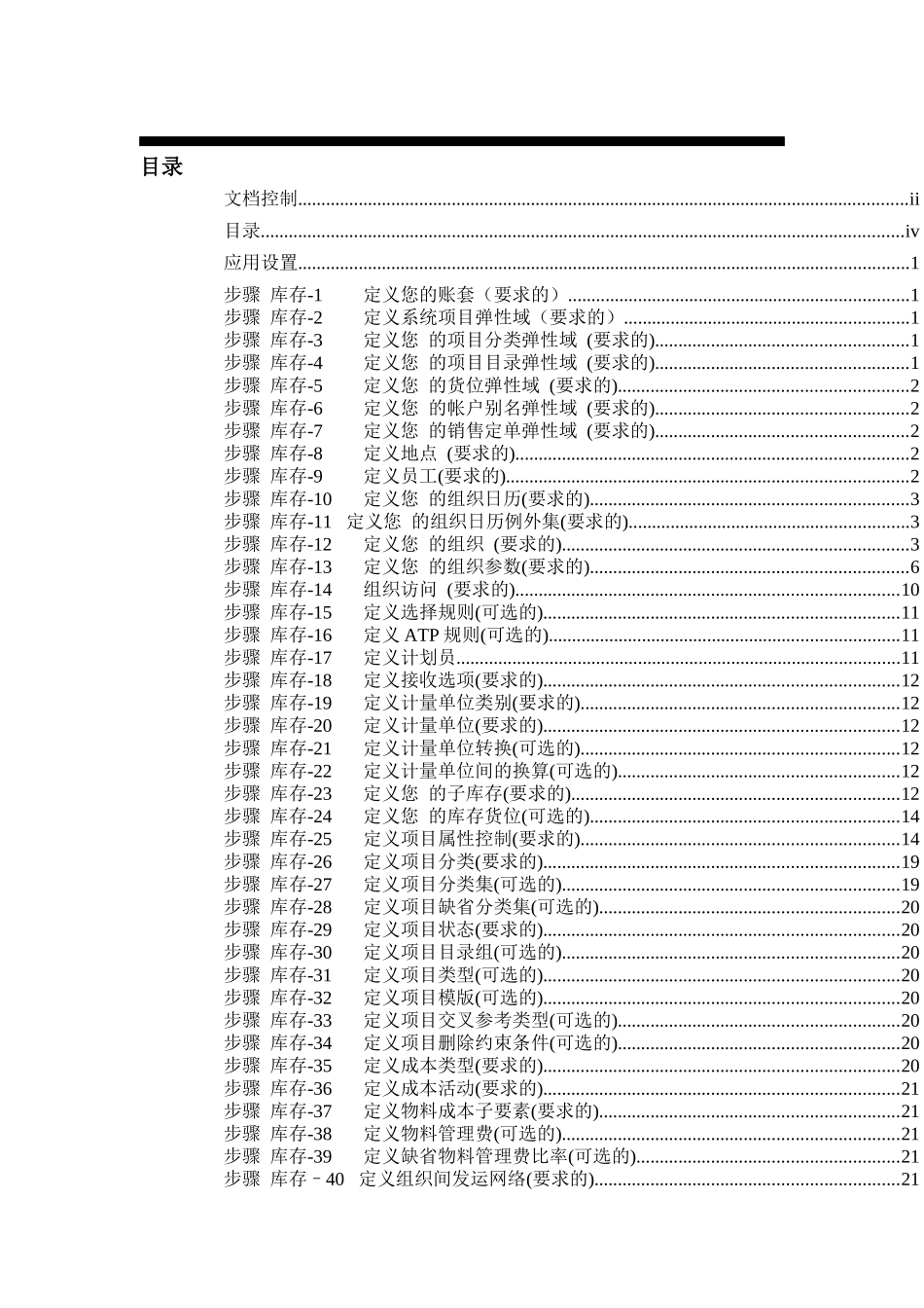 库存模块设置方案_第3页